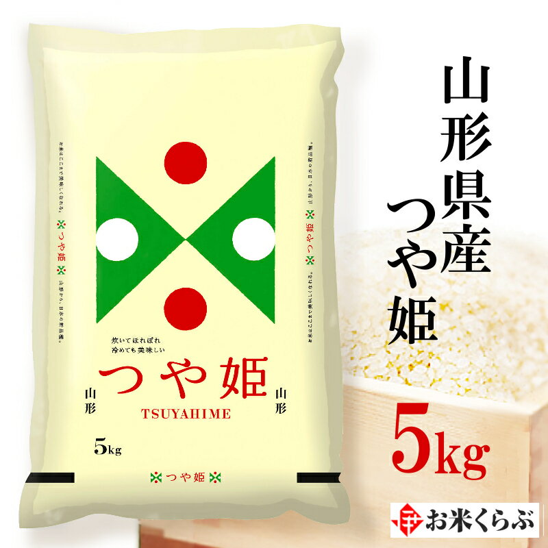 精米 5kg 令和5年産 新米 伊丹米 山形県産つや姫 5kg 白米 内祝い 母の日 熨斗 のし 承ります