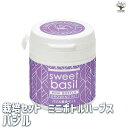 【P2倍★マラソン期間中】栽培セット ミニボトルハーブス バジル 【1個売り】簡単キット 栽培キット お手軽ガーデニング