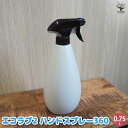 【P2倍★マラソン期間中】ジョウロ エコラブ2 ハンドスプレー360 【水やりグッズ 0.75L/1個売り】ガーデニンググッズ 園芸グッズ 水やり 水差し 花瓶...