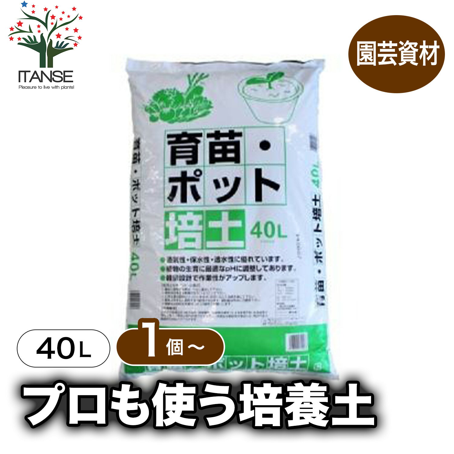 プロも使う培養土40Lほとんどの植...