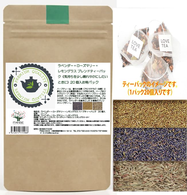 ラベンダー+ローズマリー+レモングラス高品質 チャイ フランス モロッコ タイ lavender lemongrass Rosemary