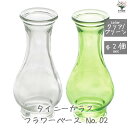 【送料無料】小さなガラス花瓶 タイニーフラワーベース Sサイズ ( No.2 ) 色:クリア グリーン各2個 資材 お買い得4個セット 花瓶 フラワーベース ガラス ガラス製 一輪挿し 1輪挿し 送料無料 即納