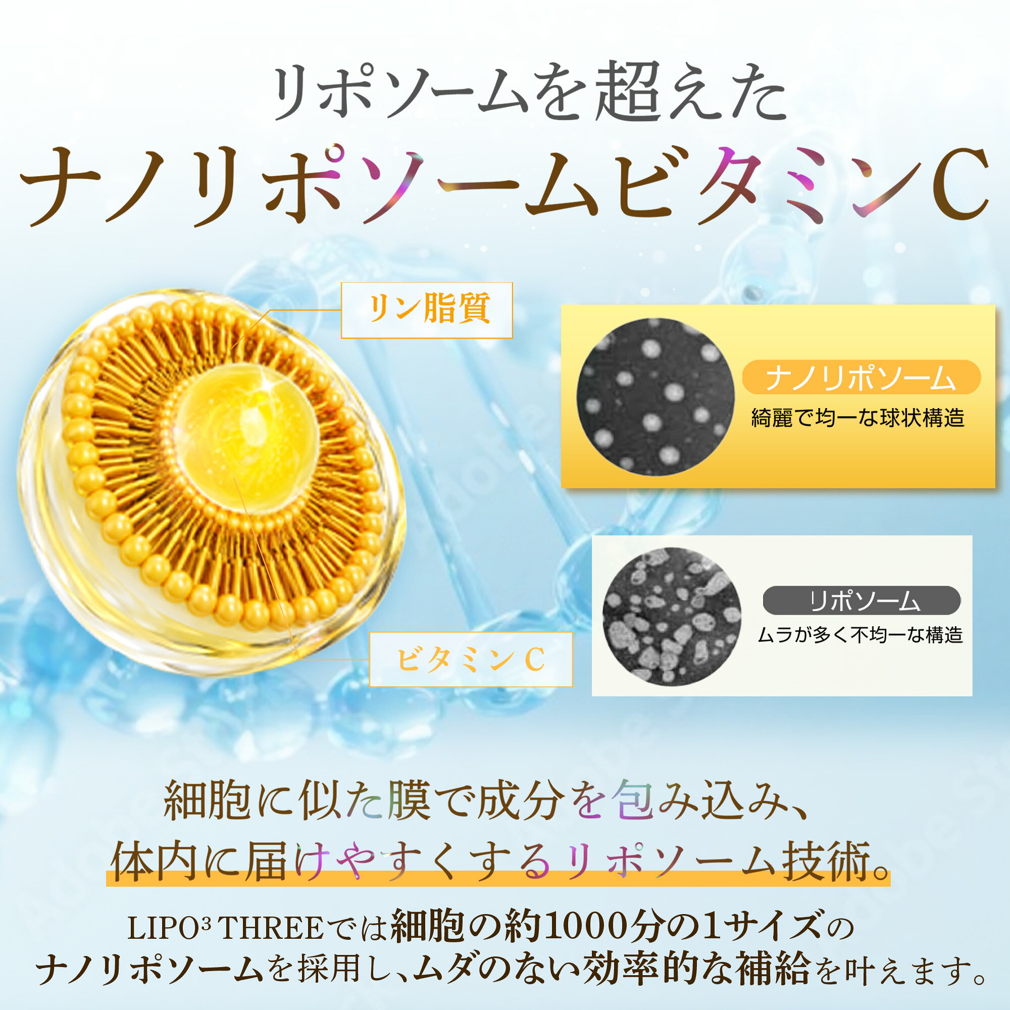 【飲む白玉美容液】 LIPO3 白玉ビタミンC ビタミンC1000mg ナノリポソームビタミン...