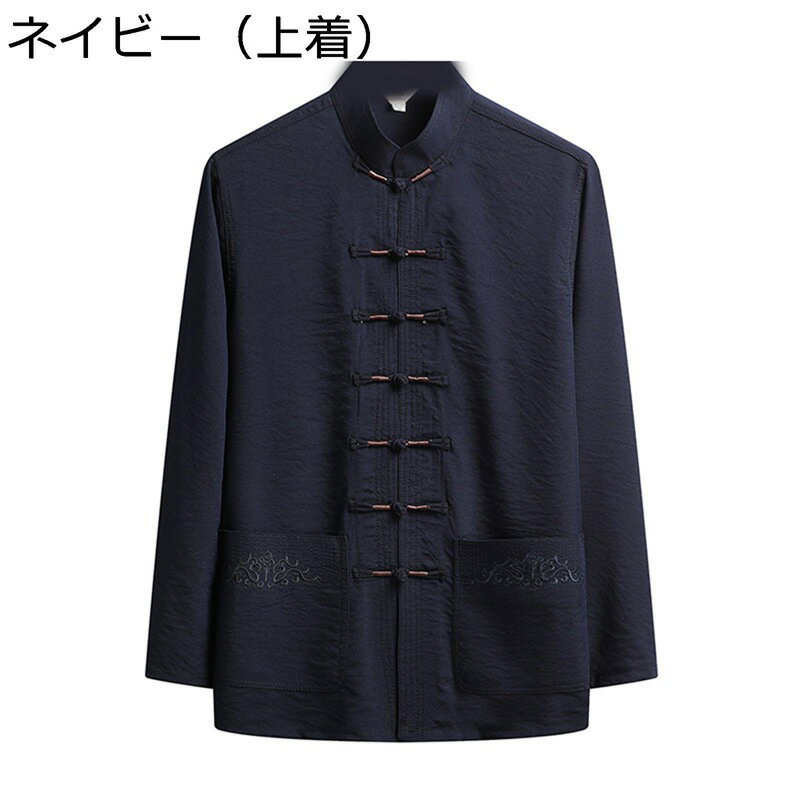 男性 漢服 唐装 チャイナ服 長袖 チャイナ風 薄手 伝統服 チャイナボタン カンフーシャツ ロング丈 大きいサイズ カジュアル 通気性 速乾性 通気吸湿 上下セット 祭り 父の日 パーティー 春秋