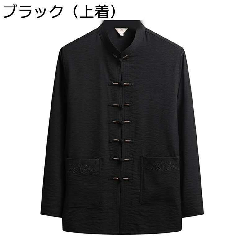 男性 漢服 唐装 チャイナ服 長袖 チャイナ風 薄手 伝統服 チャイナボタン カンフーシャツ ロング丈 大きいサイズ カジュアル 通気性 速乾性 通気吸湿 上下セット 祭り 父の日 パーティー 春秋
