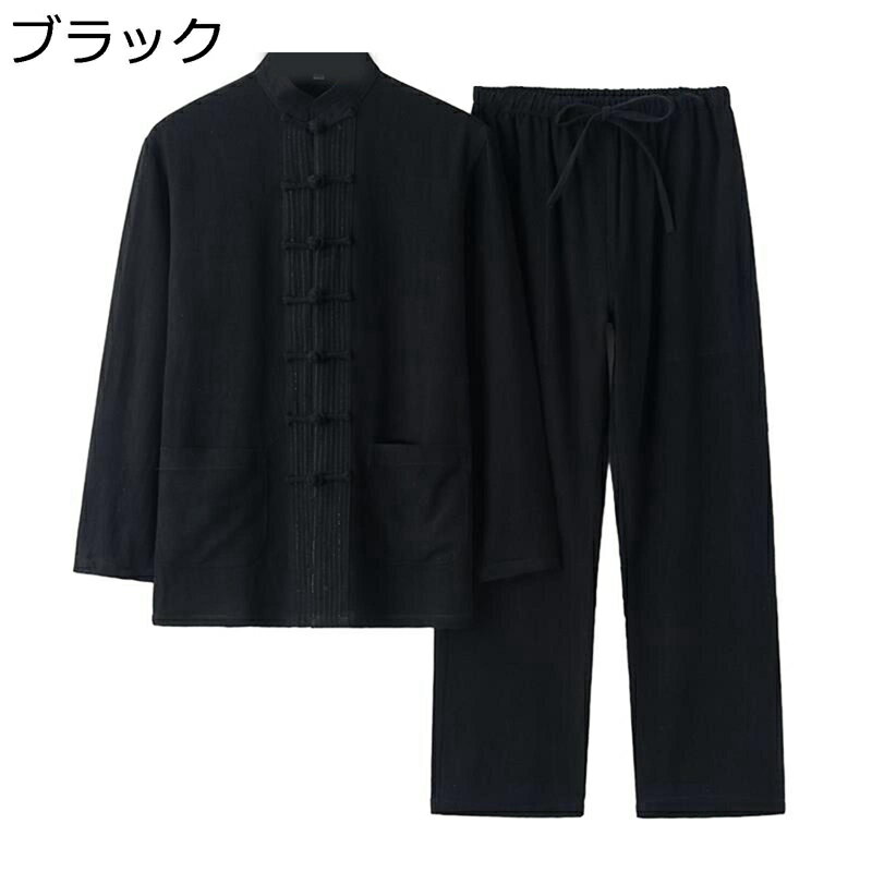 唐装 漢服 メンズ 長袖 服 春秋 通気性 無地 耐摩耗 吸汗速乾 汗染み防止 大きいサイズ カジュアル ゆったり おしゃれ ヴィンテージ 太極拳 武術シャツ 上下セット 普段着 大人 プレゼント スポーツ