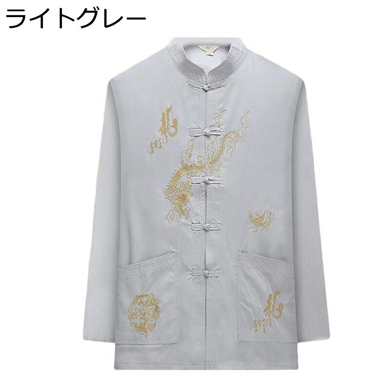 メンズ 唐装 チャイナ服 長袖 チャイナ風 龍柄 刺繍 漢服 伝統服 チャイナボタン 上着 武術シャツ 大きいサイズ カジュアル ゆったり おしゃれ 耐久性 形態安定 軽量 祭り 父の日 パーティー 服 春秋