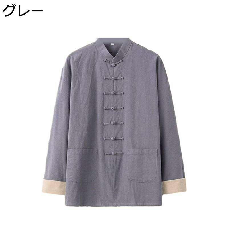 唐装 メンズ チャイナシャツ 長袖 漢服 伝統服 チャイナボタン 上着 武術シャツ カンフー衣装 唐衣 大きいサイズ カジュアル ゆったり 服 春夏秋 スポーツ トレーニング 無地 通気性 速乾性 吸湿