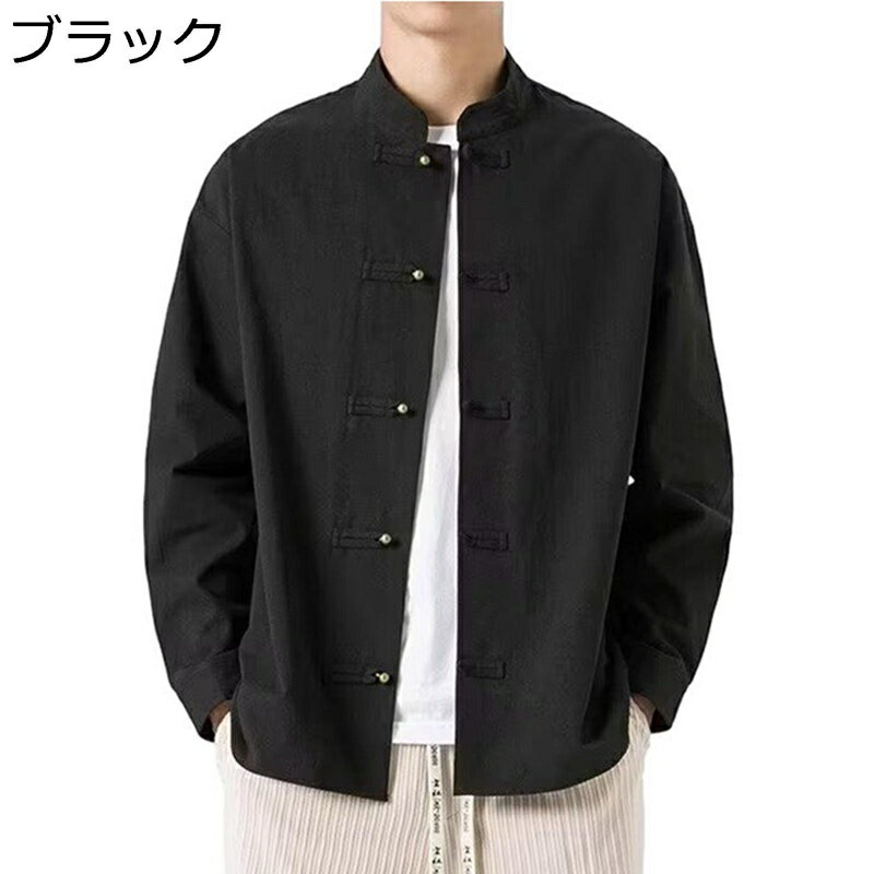 唐装 チャイナシャツ ジャケット シャツ 男性 長袖 チャイナ風 ヴィンテージ 通気性 漢服 伝統服 チャイナボタン 上着 カジュアル ゆったり おしゃれ 大きいサイズ 無地 アウトドア 旅行 服 春秋