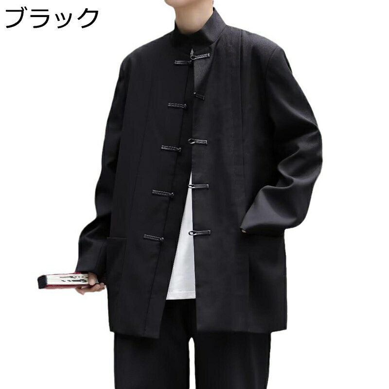 春秋 メンズ シャツ チャイナ服 唐装 漢服 長袖 立ち襟 チャイナボタン 無地 大きいサイズ カジュアル ゆったり おしゃれ 上着 アウター チャイナ風 服 体型カバー ハンサム 前開き 普段着 スポーツ 通学 通勤
