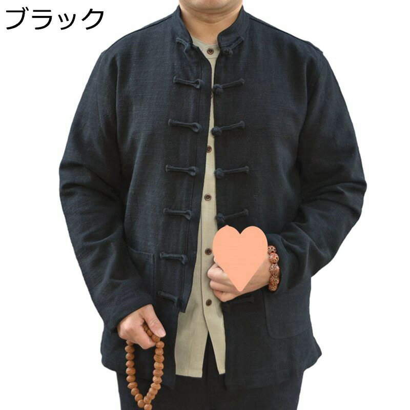 チャイナ服 ジャケット メンズ 長袖 春秋 通気性 耐摩耗 形態安定 大きいサイズ カジュアル 唐装 漢服 ヴィンテージ トップス アウター チャイナ風 無地 太極拳服 武術シャツ 普段着 部屋着