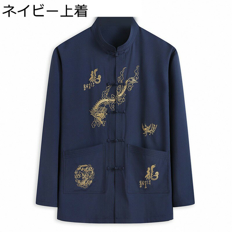 龍柄 刺繍 漢服 メンズ 唐装 長袖 春秋 カジュアル チャイナボタン チャイナ風 ヴィンテージ チャイナ服 通気性 吸汗速乾 汗染み防止 シャツ 長ズボン 上下セット 服 部屋着 普段着 大人