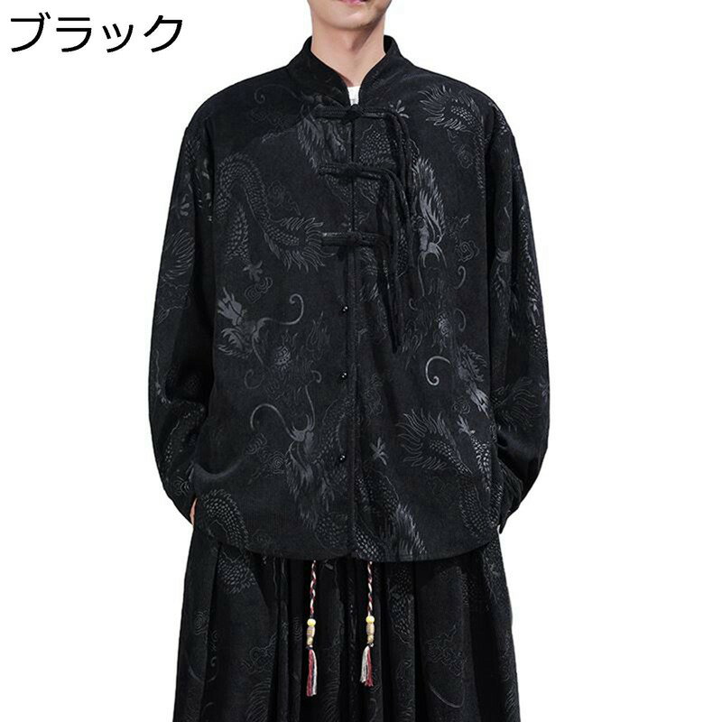 唐装 メンズ 唐衣 漢服 龍柄 ジャカード ジャケット カーディガン 立ち襟 チャイナ風 カッコイイ 大きいサイズ カジュアル ハンサム 服 トップス アウター 長袖 春秋 M-5XL 青年 お出掛け ストリート