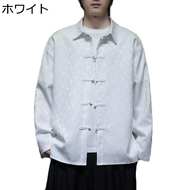 唐装 男性 長袖 チャイナ服 チャイナ風 上着 漢服 伝統服 春秋 チャイナボタン カンフーシャツ トップス アウター 開襟シャツ 通気性 速乾性 吸湿 無地 カッコイイ ファッション 青年 アウトドア 旅行