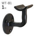 「1個販売」WT-B1 手すり 取付 アイアン 金具 黒 直径35mm 丸棒用 ブラケット 玄関 階段 廊下 おしゃれ DIY 屋内 新築 住宅 リフォーム 手...
