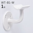 「1個販売」WT-B1-W 手すり 取付 アイアン 金具 直径35mm 丸棒用 ブラケット 玄関 階段 廊下 おしゃれ DIY 屋内 新築 住宅 リフォーム 手...