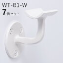 「7個セット」WT-B1-W 手すり 取付 アイアン 金具 直径35mm 丸棒用 ブラケット 玄関 階段 廊下 おしゃれ DIY 屋内 新築 住宅 リフォーム ...