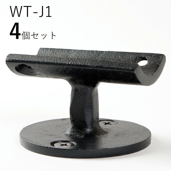 「4個セット」WT-J1 直受フィレット　ロートアイアン製　直受け手すりブラケット　ITC オリジナル製品手すり　取り付け金具　玄関　階段　廊下　おしゃれ　アイアン　DIY　屋内　新築　住宅　リフォーム　手すり棒受け　住宅設備　35Φ用　直径35mm 手摺り用