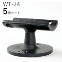 「5個セット」WT-J4 直受ウエスト ロートアイアン製 直受け手すりブラケット ITC オリジナル製品手すり 取り付け金具 玄関 階段 廊下 おしゃれ アイア...