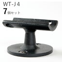 「7個セット」WT-J4 直受ウエスト ロートアイアン製 直受け手すりブラケット ITC オリジナル製品手すり 取り付け金具 玄関 階段 廊下 おしゃれ アイア...