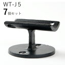 「7個セット」WT-J5 直受FB ロートアイアン製 直受け手すりブラケット ITC オリジナル製品手すり 取り付け金具 玄関 階段 廊下 おしゃれ アイアン ...