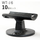 「10個セット」WT-J6 直受ソリッド ロートアイアン製 直受け手すりブラケット ITC オリジナル製品手すり 取り付け金具 玄関 階段 廊下 おしゃれ アイ...