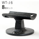 「8個セット」WT-J6 直受ソリッド ロートアイアン製 直受け手すりブラケット ITC オリジナル製品手すり 取り付け金具 玄関 階段 廊下 おしゃれ アイア...