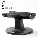 「9個セット」WT-J6 直受ソリッド ロートアイアン製 直受け手すりブラケット ITC オリジナル製品手すり 取り付け金具 玄関 階段 廊下 おしゃれ アイア...