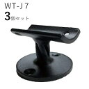 ※WT-J7 直受ハーフループ「1個」￥3,520（税・送料込）販売ページはこちら↓です。 ※WT-J7 直受ハーフループ「2個セット」￥6,380（税・送料込）販売ページはこちら↓です。 ※WT-J7 直受ハーフループ「3個セット」￥9,240（税・送料込）販売ページはこちら↓です。 ※WT-J7 直受ハーフループ「4個セット」￥12,100（税・送料込）販売ページはこちら↓です。 ※WT-J7 直受ハーフループ「5個セット」￥14,960（税・送料込）販売ページはこちら↓です。 ※WT-J7 直受ハーフループ「6個セット」￥17,820（税・送料込）販売ページはこちら↓です。 ※WT-J7 直受ハーフループ「7個セット」￥20,680（税・送料込）販売ページはこちら↓です。 ※WT-J7 直受ハーフループ「8個セット」￥23,540（税・送料込）販売ページはこちら↓です。 ※WT-J7 直受ハーフループ「9個セット」￥26,400（税・送料込）販売ページはこちら↓です。 ※WT-J7 直受ハーフループ「10個セット」￥29,260（税・送料込）販売ページはこちら↓です。※WT-J7 直受ハーフループ「3個セット」販売ページです。 安定感のあるフォルムの直受けタイプ。 棒状の手すりを下から支える、アイアン(鉄)製のブラケットです。（※ブラケットとは、金具のことです。） 手になじみやすい木の手すりと組み合わせることで、 機能的であたたかみのある印象が生まれます。 ［WT-J7］サイズ（mm） 幅70mm × 奥行65mm × 高さ44mmブラケットの台座 直径φ65mm ※専用ビスが付属しております ※付属品：M5-L45皿ネジ（壁側）、M5-L15皿ネジ（手すり側） ※施工の注意点：下地木材厚み50mm要 ※表示価格には施工費は含まれておりません。このブラケットは、木製の直径35mm(φ35mm)丸棒手すりを、取り付けるための金具です。 強度保持のため、ブラケット取付の間隔は、900mm以内をご推奨いたします。 【配送料につきまして】 お届け先が、本州・四国・九州エリアの場合は送料無料です。 北海道、沖縄、離島に関しましては、送料が必要となります。 【北海道】税込送料220円 【沖　縄】税込送料550円 ※離島エリアにつきましては、都度送料をお調べして、送料を計上いたします。 何卒ご了承くださいませ。