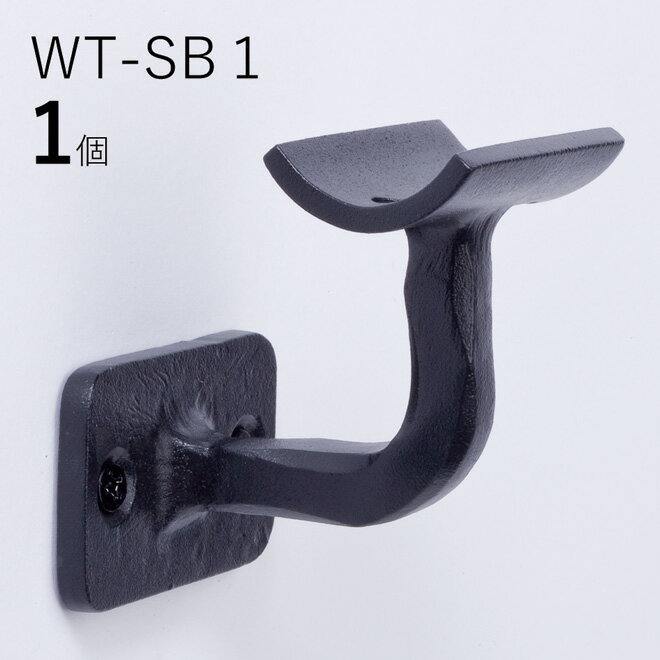 WT-SB1四角フィレット「1個販売」ロートアイアン製 壁受け手すりブラケット ITC オリジナル製品手すり 取り付け金具 玄関 階段 廊下 おしゃれ アイアン...