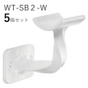 「5個セット」WT-SB2-W 四角スクエア 白 ロートアイアン製 壁受け手すりブラケット ITC オリジナル製品手すり 取り付け金具 玄関 階段 廊下 おしゃ...