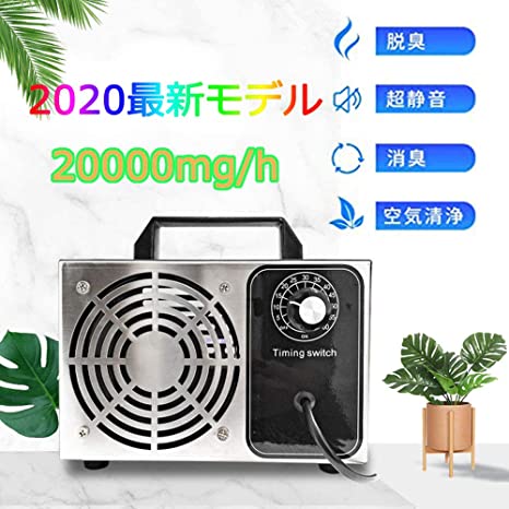 オゾン発生器 20000mg/h オゾン脱臭器 60分タイマー 空気清浄機 消臭 除菌メーカー出荷商品　在庫状況により御待たせすることが有ります。