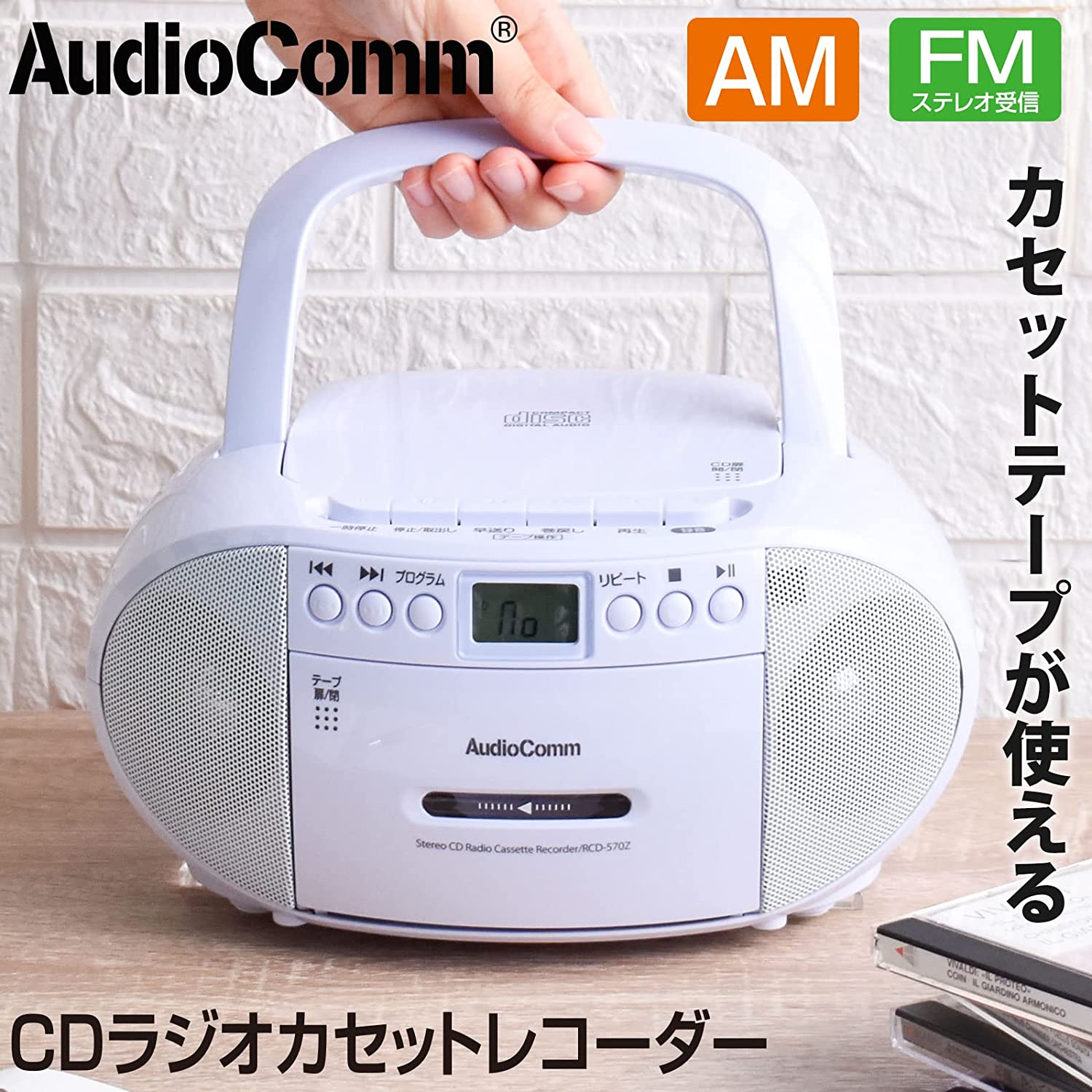 CDラジカセ　手持ちのカセットテープを再生できる