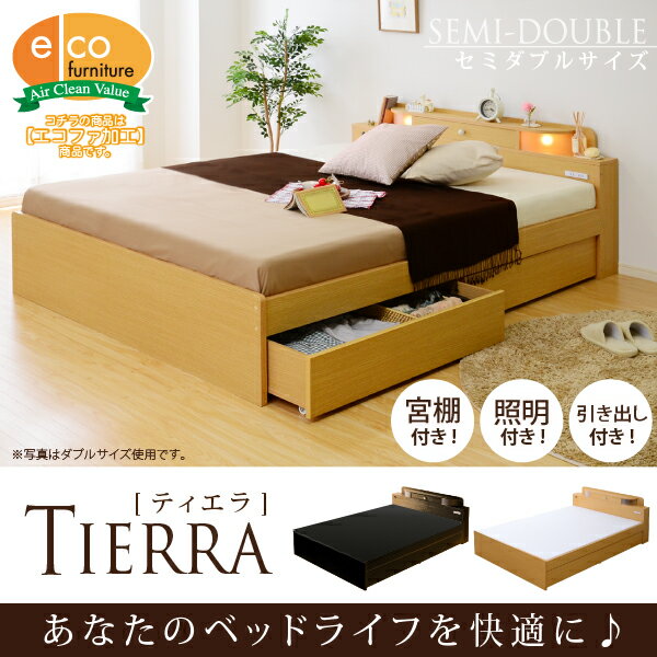宮・照明・収納機能付ベッド （引き出し2杯タイプ） 【-Tierra- ティエラ】 セミダブル　（フレームのみ）　[木製ベッド 収納機能付ベッド セミダブル 照明・棚付き収納ベッドに♪]【代引不可】