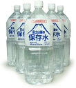 富士山麓の保存水2L6本入10ケースまとめ買、得用ページ　送料無料保存水　5年保存