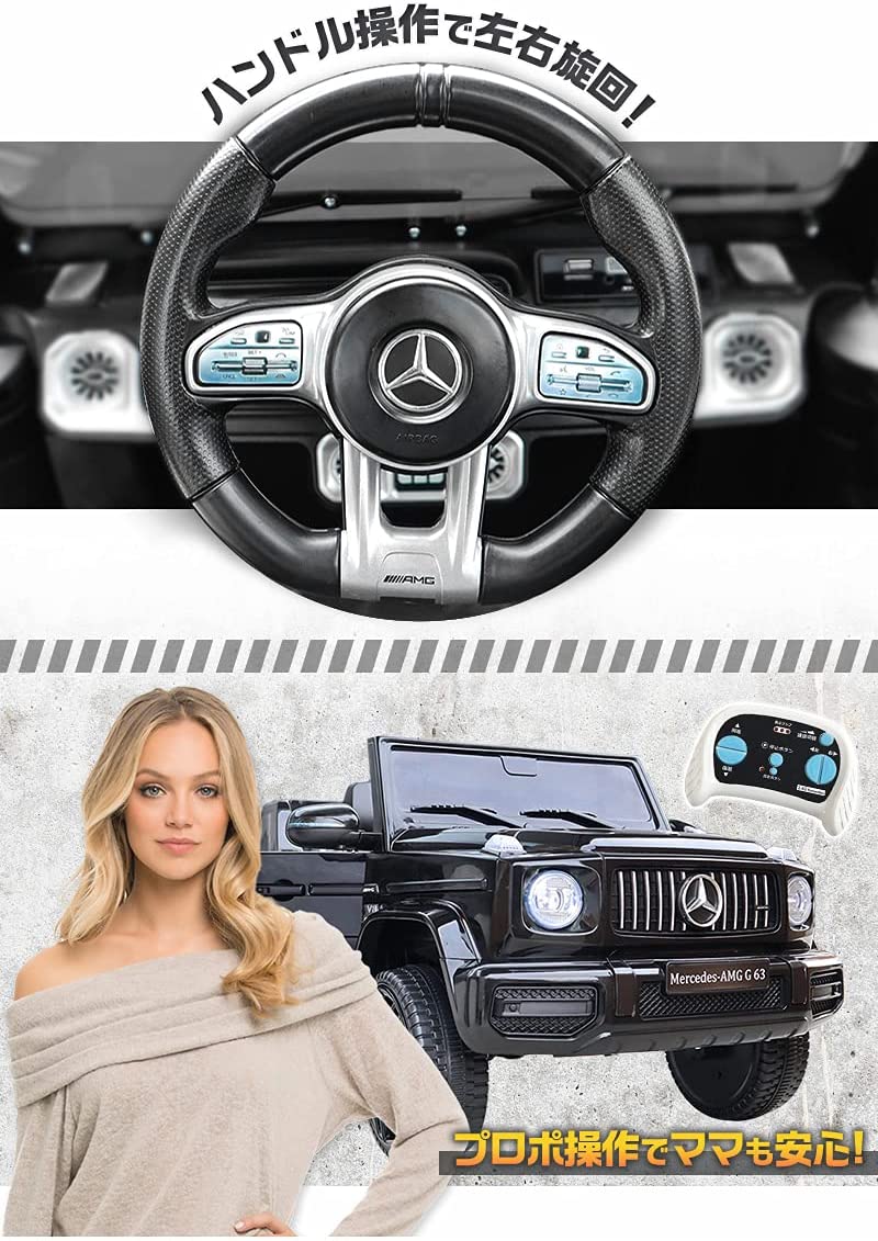 Mercedes-Benz G63 AMG ゲレンデヴァーゲン ベンツのフラッグシップSUVを電動乗用玩具として、リアルに再現。 メルセデスベンツのフラッグシップSUVであるG63。 憧れの造形を見事なまでに再現し、電動乗用玩具として成立させました。お子様に限らず、大人の方でもディスプレイとして飾れるレベルの商品です。 男の子・女の子に関わらず人気の商品となっており、誕生日や記念日などのプレゼントとして最適です。■サイズ：約110cm×53cm×58cm • ■車両重量：18.5kg　■耐過重体重：30kg • ■適応年齢：2～8歳（運転操作：3歳～） •■バッテリー：6V7Ah　■モーター：25W •ハンドル部：サウンド機能搭載！