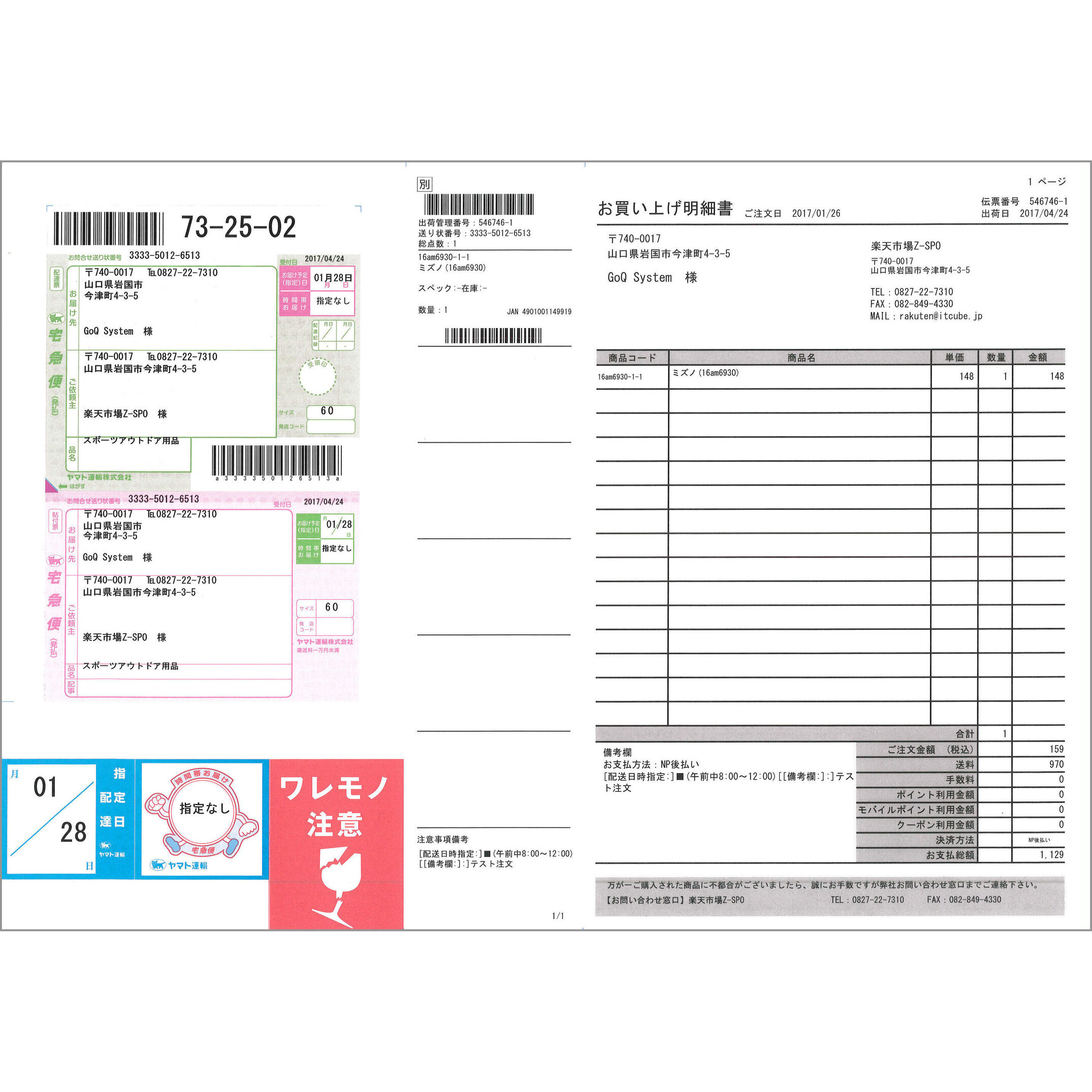 一体型伝票用紙（ヤマト運輸）コレクト代引き用 10,000枚セット (@24円)