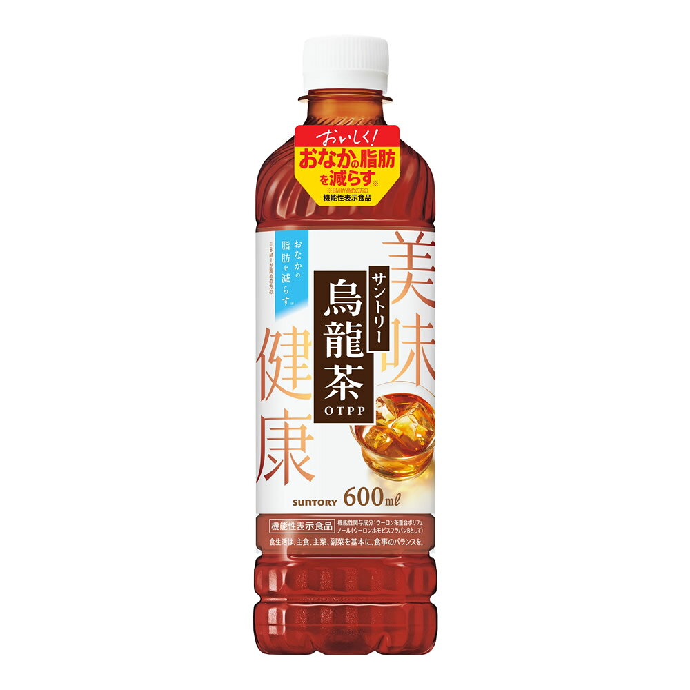 ■　商品説明おいしく、おなかの脂肪を減らす「美味、健康」茶。 機能性表示食品 サントリー烏龍茶OTPP。■　名称機能性表示食品 サントリー烏龍茶■　原材料名烏龍茶（中国福建省）／ビタミンC■　内容量600mlPET■　入数24■　賞味期限メーカー製造日より12ヶ月■　保存方法高温・直射日光をさけてください。■　ご注文上の注意【下記ご注意ください】1.他商品との同梱不可メーカ直送の為、サントリー商品以外は同梱できません。2.熨斗・備考の記載は不可熨斗対応や送り状への備考記載をすることはできません。3.キャンセル・変更不可ご注文後のキャンセル、商品内容変更はお受けできません。※メーカーのリニューアルにより、原材料、内容量、パッケージデザインが変更となる場合がございます。変更の場合はリニューアル後の商品をお届けいたします。※在庫が欠品となる場合もございます。ご了承ください。■　製造者サントリービバレッジソリューション株式会社