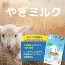 北海道産 プティシェーブル やぎミルクパウダー 希少で栄養豊富 犬猫小動物用 20g ヤギミルク 2個セット