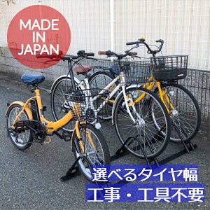 【選べるタイヤ幅＆カラー】何台でも連結可能！ 自転車スタンド 転倒防止 強風 3台用 倒れない 電動自転車 対応 屋外用 日本製 自転車ラック 送料無料 ボルト不要 簡単組み立て ブラック ホワイト