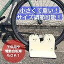 鉄製で重い！ スマートエックス 自転車スタンド 18〜24インチ用 小径車用 自転車スタンド 子供用自転車 屋外 おしゃれ 駐輪場 スタンド 自転車止め 自転車 転倒防止 玄関 アイアン 自転車置き場 自転車スタンド シンプル ミニベロ用 子供乗せ自転車 20インチ22インチ用