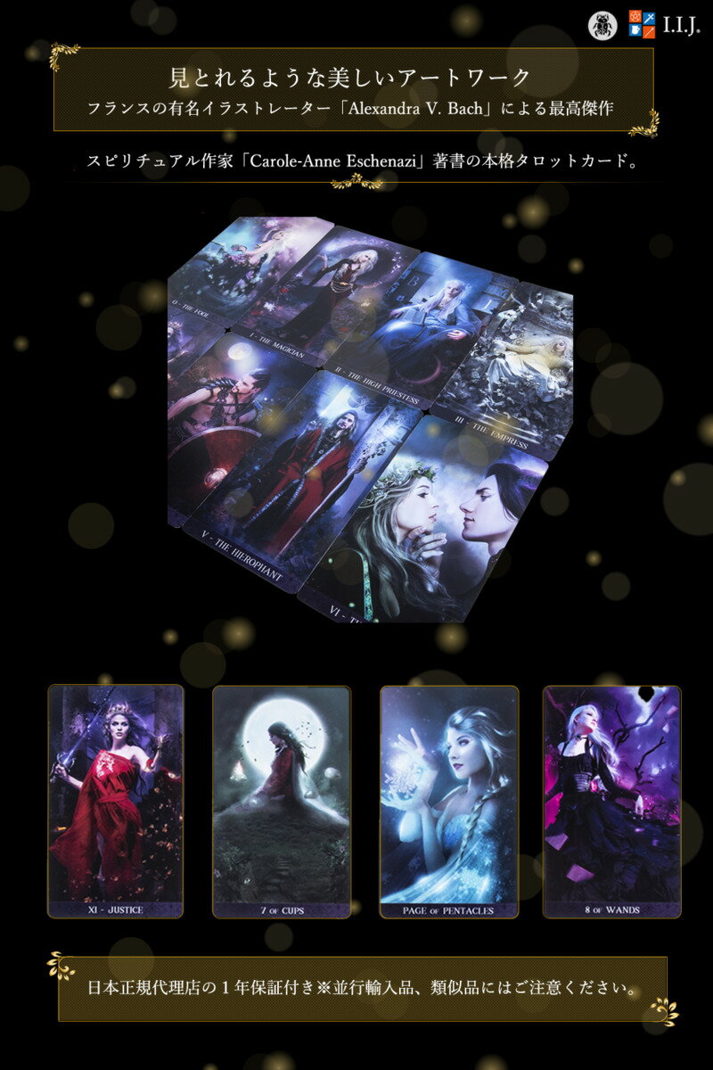 信じられないほど美しいタロットデッキ タロット ド ラ ニュイ 日本語解説書付き Tarot De La キラキラ タロットカード Nuit 送料無料 綺麗 かわいい 人気を誇る ステイ