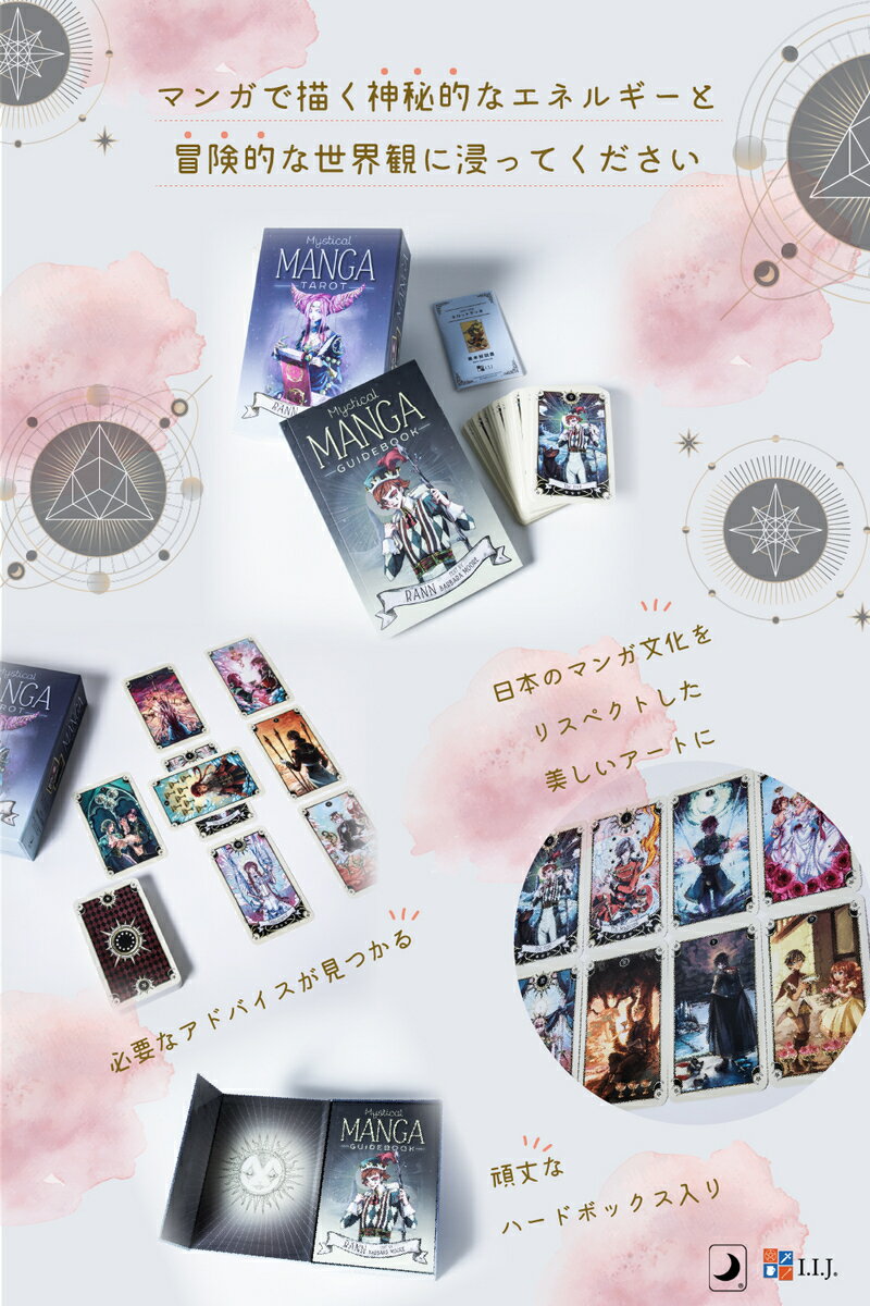 タロットカード 78枚 ライダー版 タロット占い 【ミスティカル マンガ タロット　Mystical Manga Tarot 】日本語解説書付き　[正規品]　占い 2