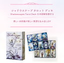 シャドウスケープ タロット デッキ Shadowscapes Tarot Deck タロットカード 78枚 ウェイト版 タロット占い 日本語解説書付き 正規品
