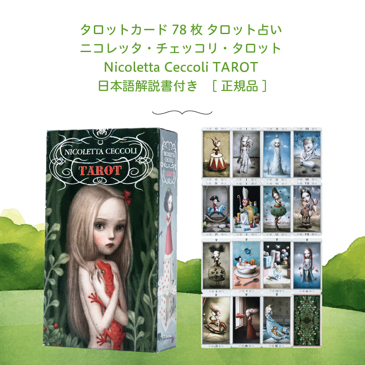 ニコレッタ・チェッコリ・タロット Nicoletta Ceccoli TAROT タロットカード 78枚 ...