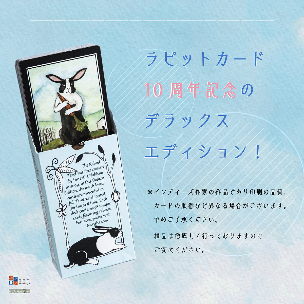 ラビットカード10周年記念のデラックスエディション タロットカード 78枚 Web限定 ウェイト版 タロット占い 日本語解説書付き 送料無料 占い タロット 正規品