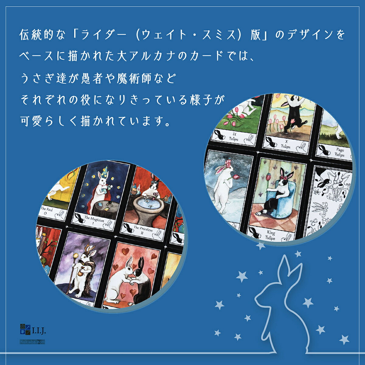 ラビットカード10周年記念のデラックスエディション タロットカード 78枚 Web限定 ウェイト版 タロット占い 日本語解説書付き 送料無料 占い タロット 正規品