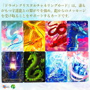 オラクルカード 日本語 占い 【 ドラゴン クリスタル チャネリング カード　Dragon Crystal Channeling Cards 】 日本語解説書付き [正規品] 3