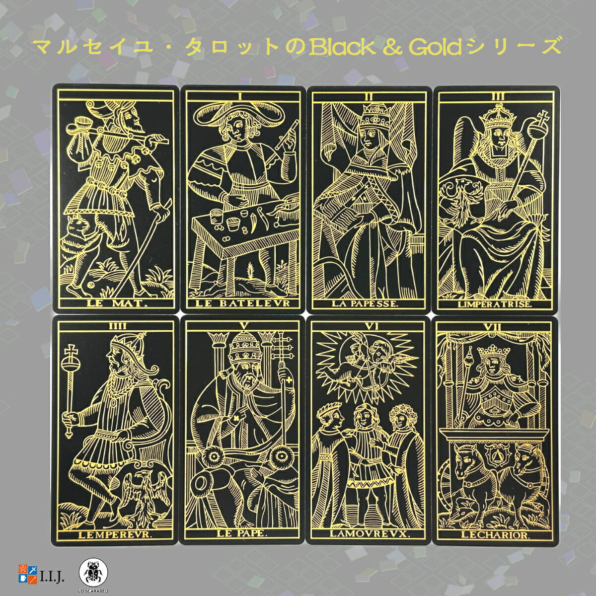 マルセイユ・タロット・ゴールド＆ブラック エディション Marseille Tarot Gold & ...
