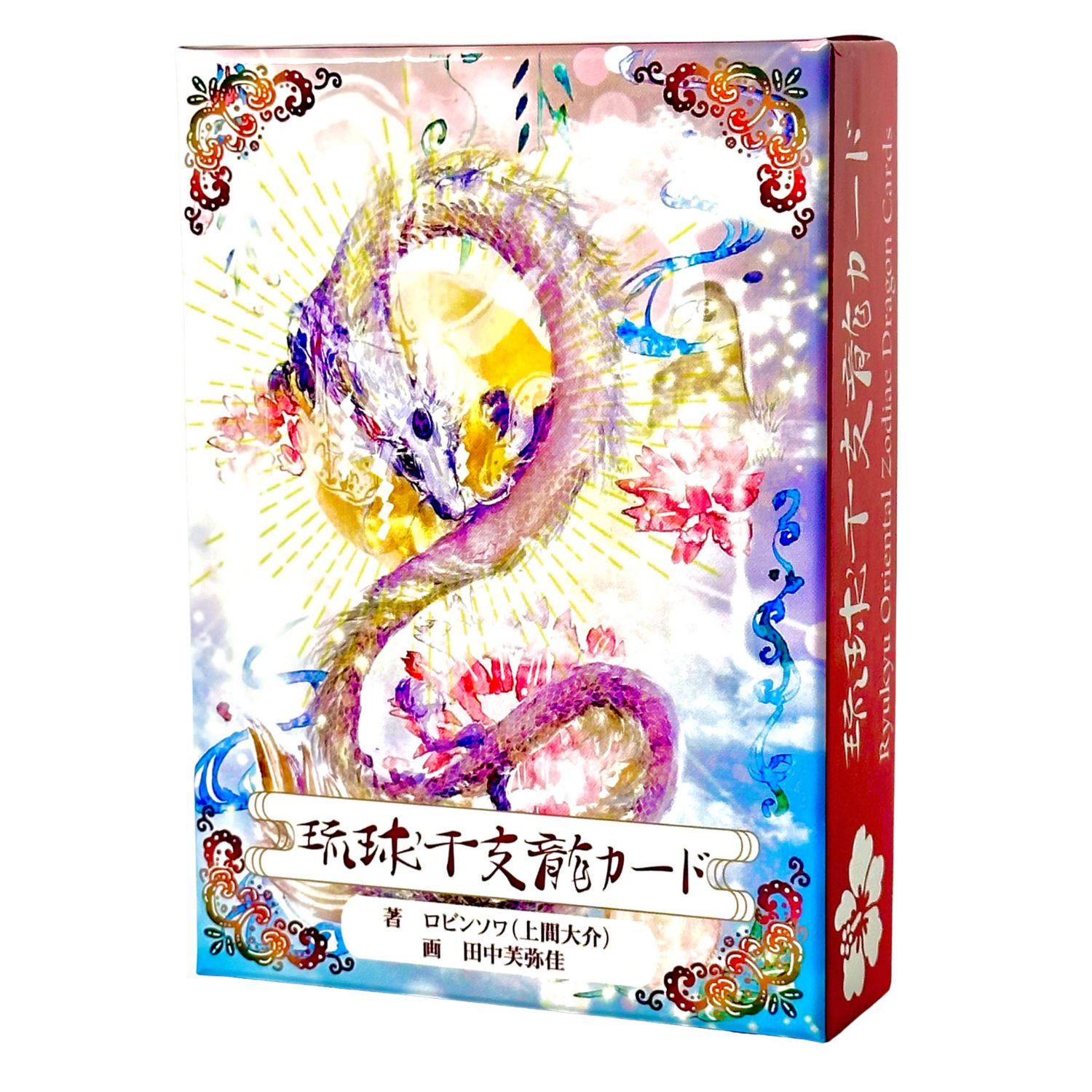 オラクルカード 日本語版 占い【 琉球干支龍カード りゅうきゅうえとりゅう Ryukyu Oriental Zodiac Dragon Cards 】 日本語解説書付き